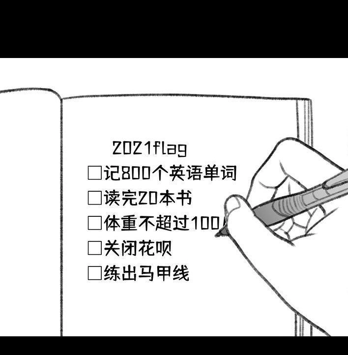 胡渣少女 第128回 元旦flag 第26页