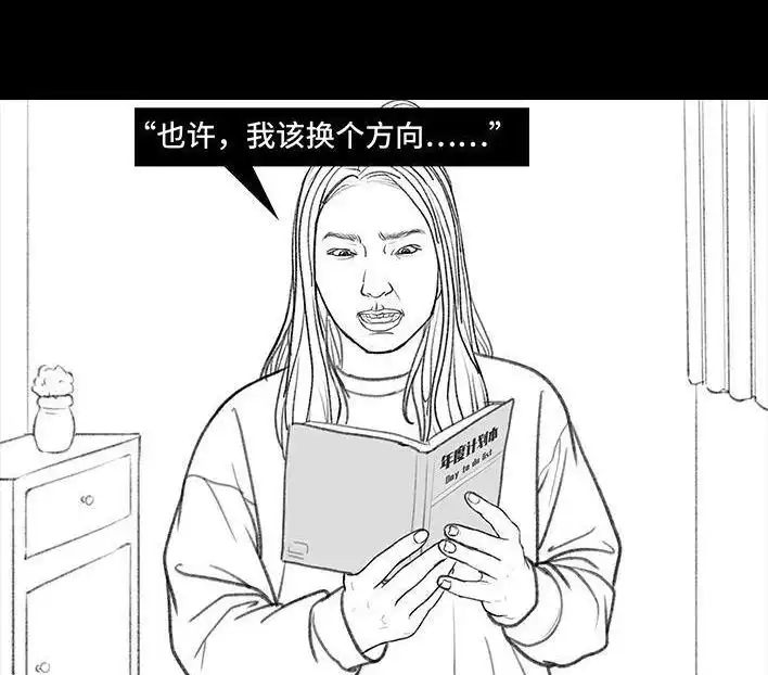 胡渣少女 第128回 元旦flag 第24页