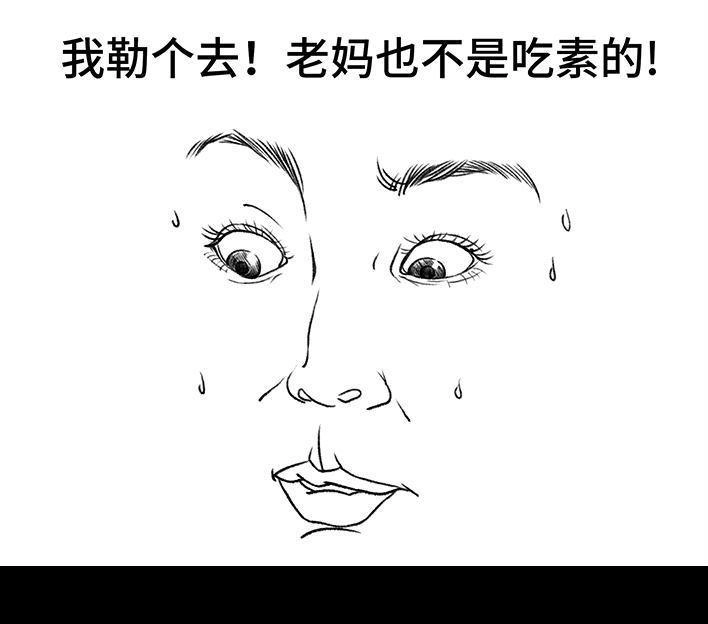 胡渣少女 第129回 父母感情危机 第78页