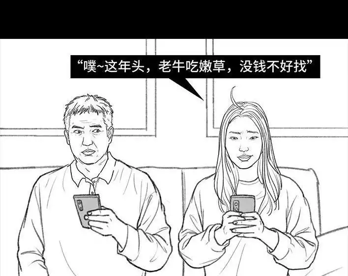 胡渣少女 第129回 父母感情危机 第33页