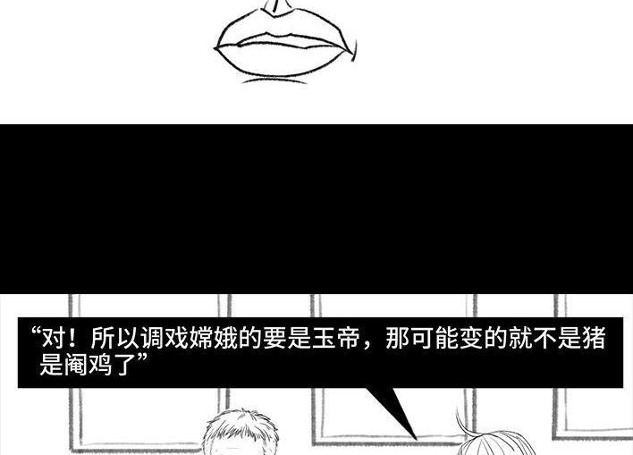 胡渣少女 第129回 父母感情危机 第57页