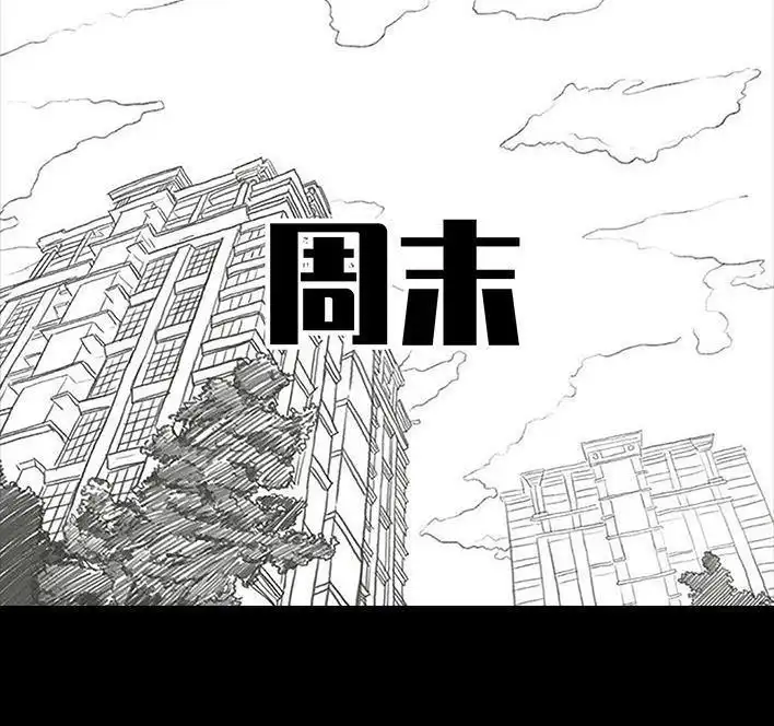 胡渣少女 第129回 父母感情危机 第3页