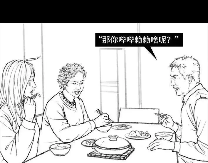 胡渣少女 第129回 父母感情危机 第93页