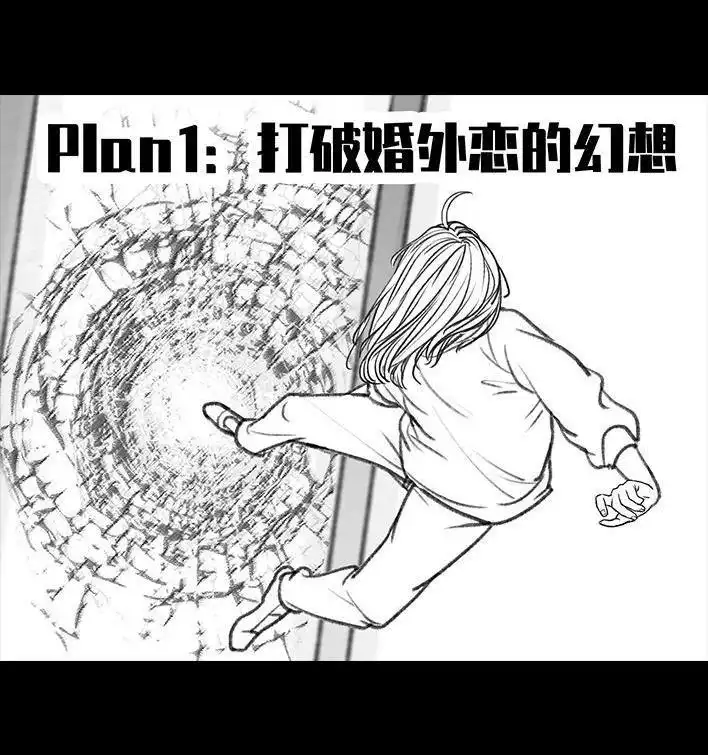 胡渣少女 第129回 父母感情危机 第23页