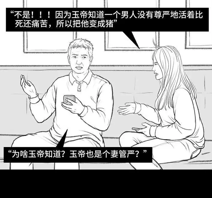 胡渣少女 第129回 父母感情危机 第54页