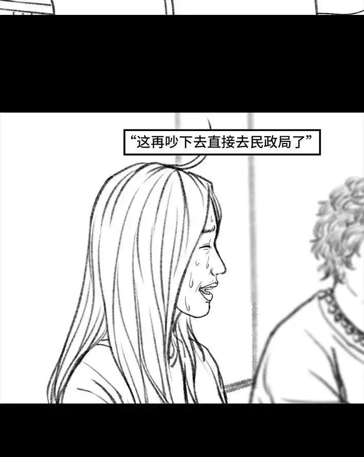 胡渣少女 第129回 父母感情危机 第90页