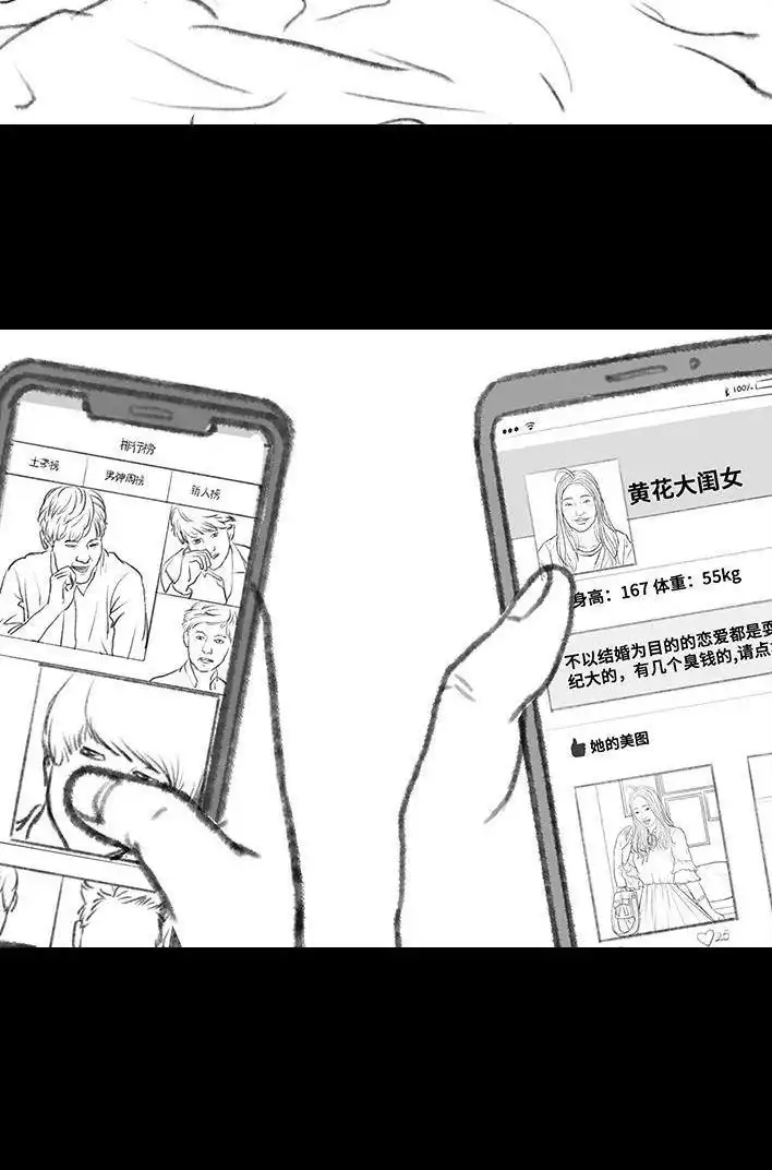 胡渣少女 第129回 父母感情危机 第114页