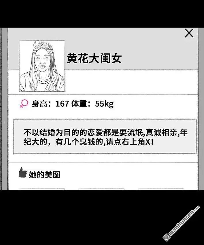 胡渣少女 第129回 父母感情危机 第109页