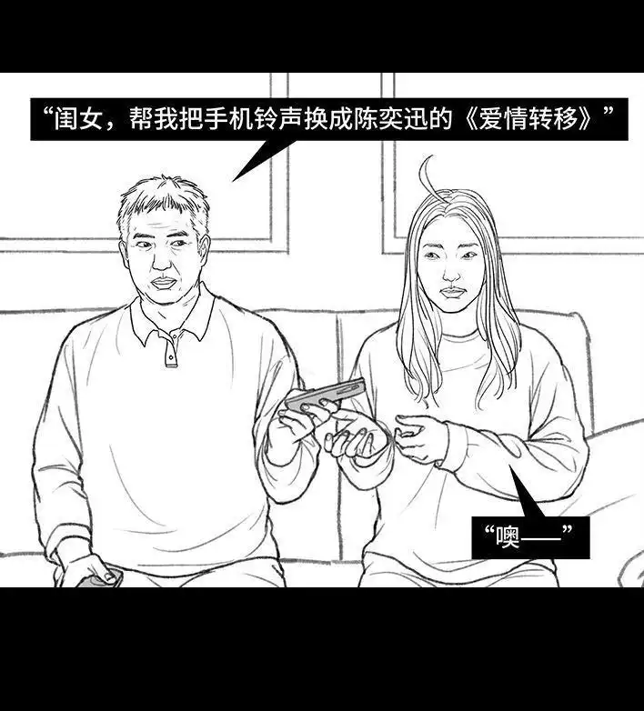 胡渣少女 第129回 父母感情危机 第4页