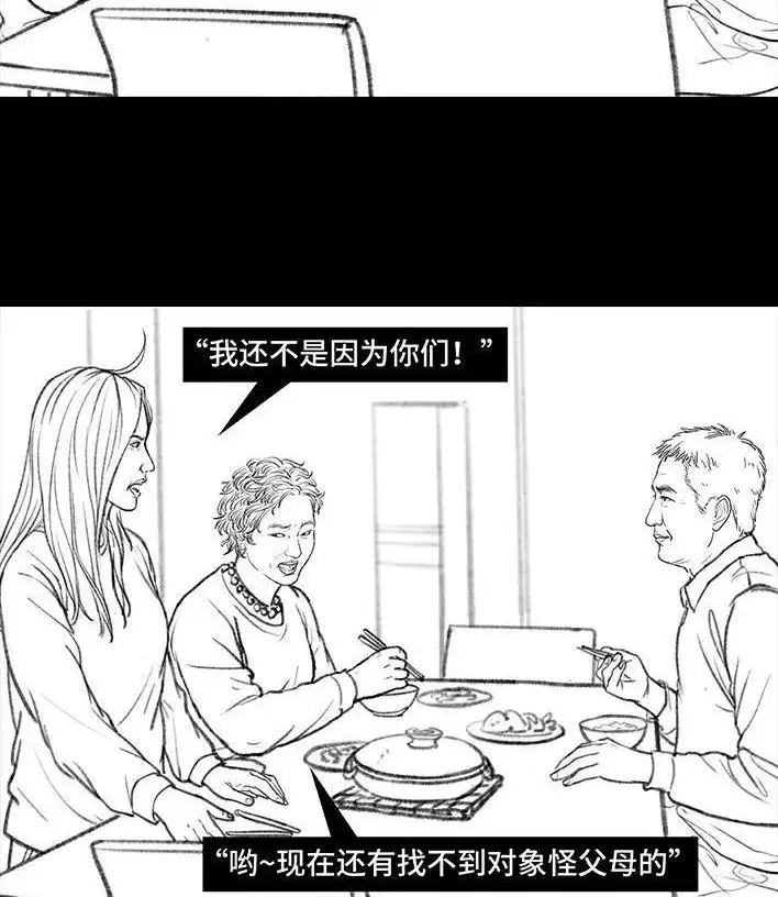 胡渣少女 第129回 父母感情危机 第94页