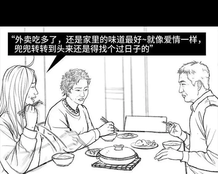 胡渣少女 第129回 父母感情危机 第91页