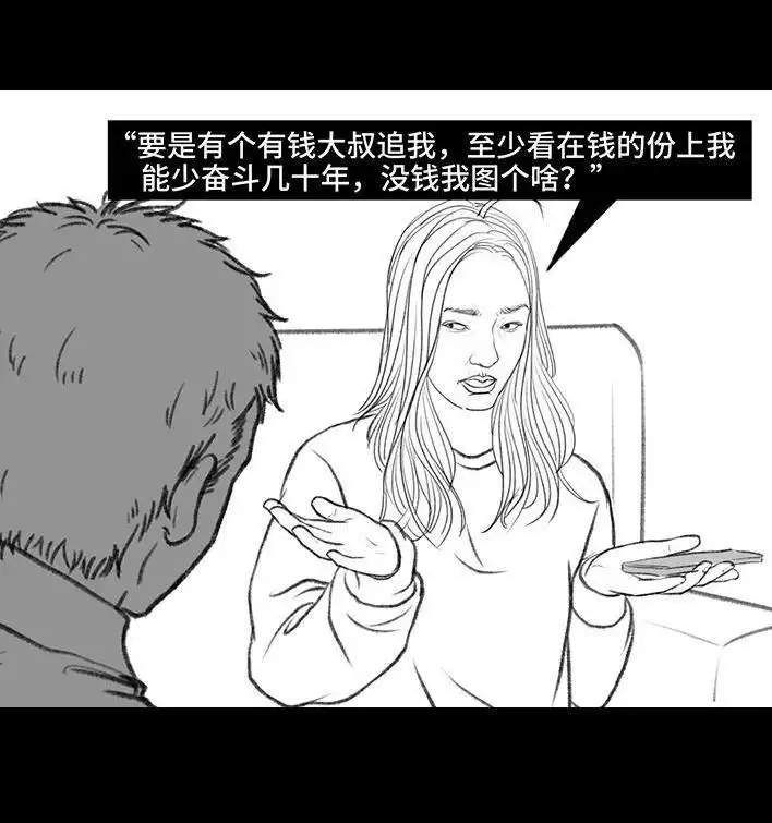 胡渣少女 第129回 父母感情危机 第38页