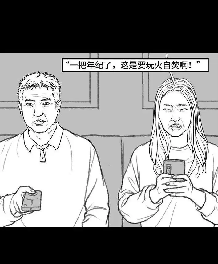 胡渣少女 第129回 父母感情危机 第8页