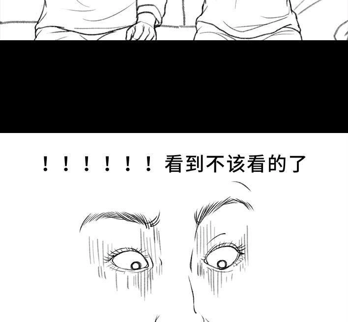 胡渣少女 第129回 父母感情危机 第6页