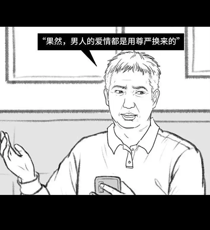 胡渣少女 第129回 父母感情危机 第59页