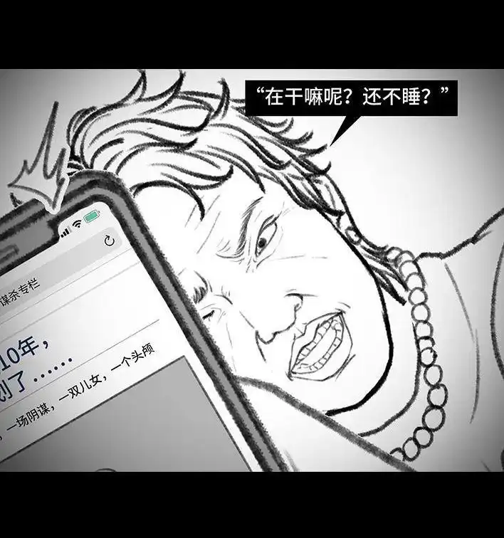 胡渣少女 第129回 父母感情危机 第123页