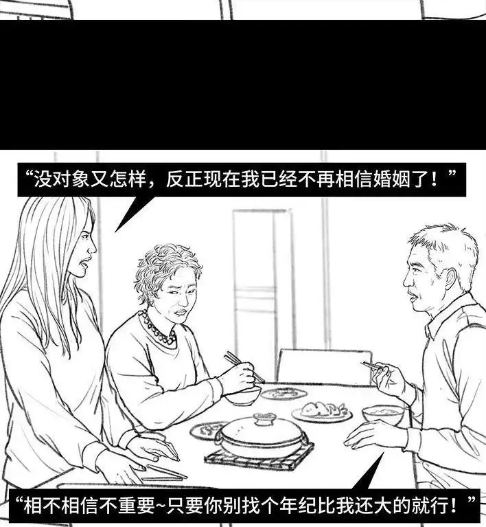 胡渣少女 第129回 父母感情危机 第95页