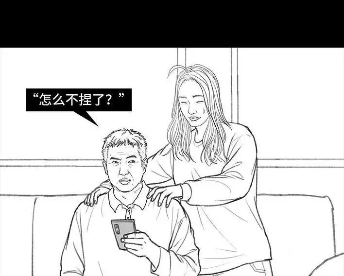胡渣少女 第129回 父母感情危机 第29页