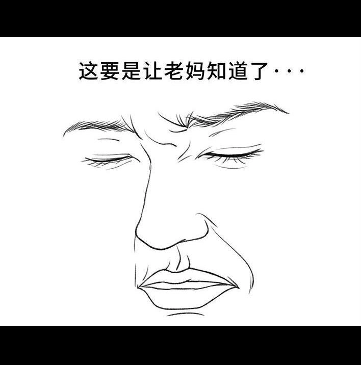 胡渣少女 第129回 父母感情危机 第9页