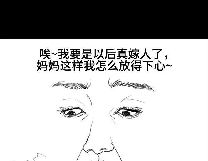 胡渣少女 第129回 父母感情危机 第72页