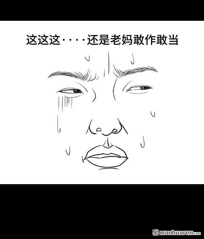 胡渣少女 第129回 父母感情危机 第88页