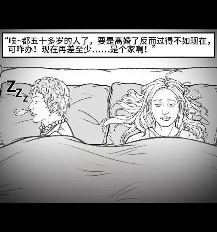 胡渣少女 第129回 父母感情危机 第80页