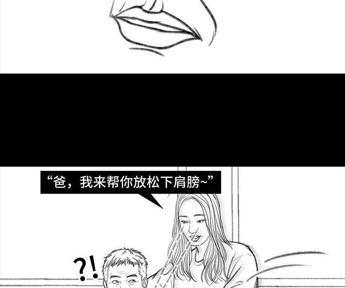 胡渣少女 第129回 父母感情危机 第26页