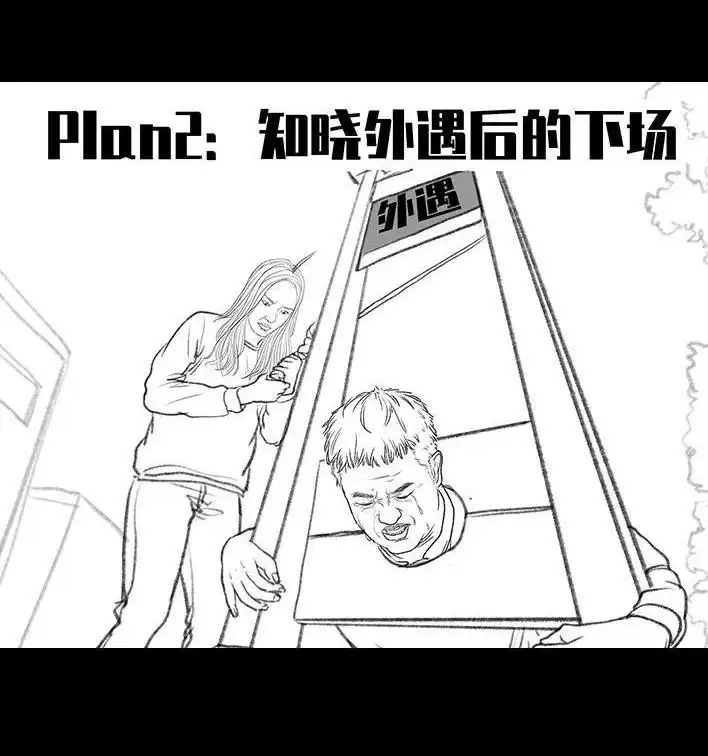 胡渣少女 第129回 父母感情危机 第50页