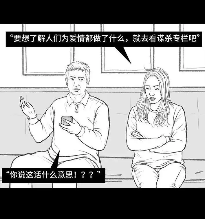 胡渣少女 第129回 父母感情危机 第61页