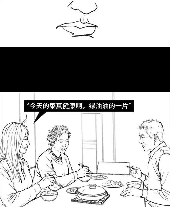 胡渣少女 第129回 父母感情危机 第84页