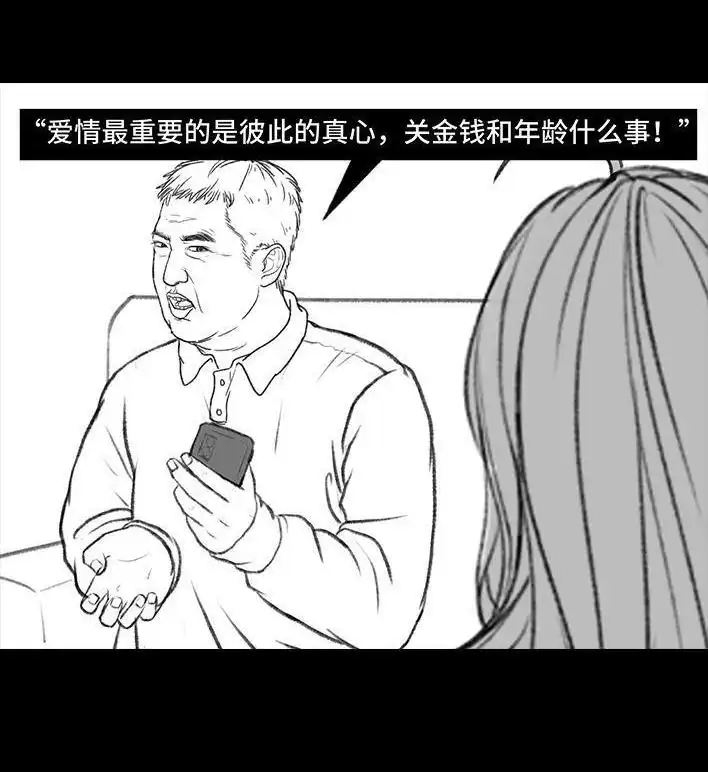 胡渣少女 第129回 父母感情危机 第39页