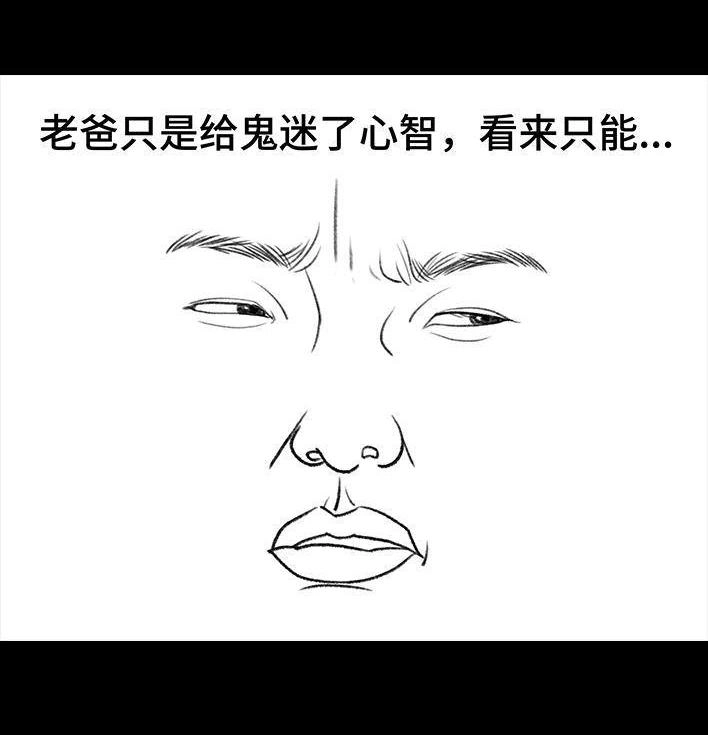 胡渣少女 第129回 父母感情危机 第19页