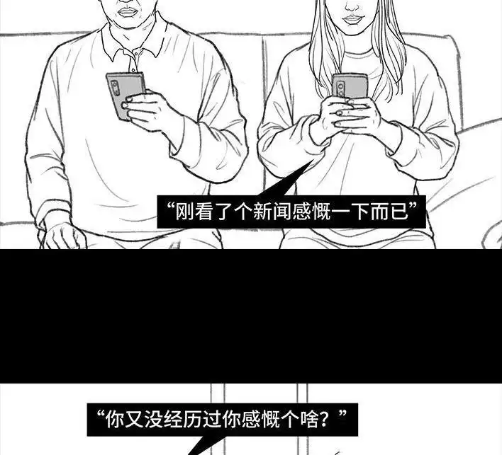 胡渣少女 第129回 父母感情危机 第35页