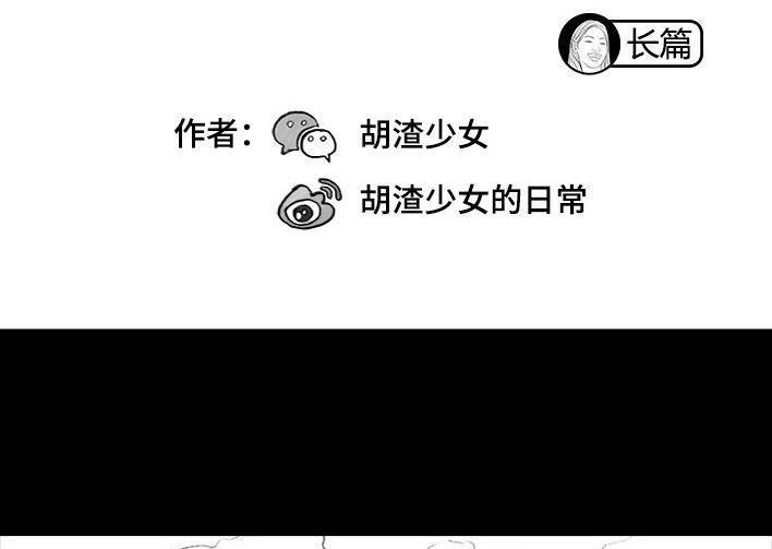 胡渣少女 第129回 父母感情危机 第2页