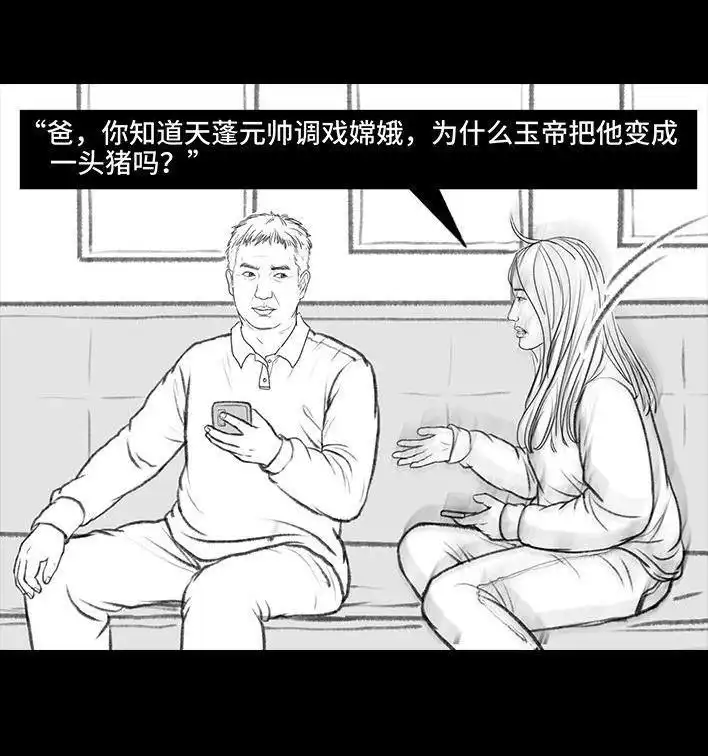 胡渣少女 第129回 父母感情危机 第51页