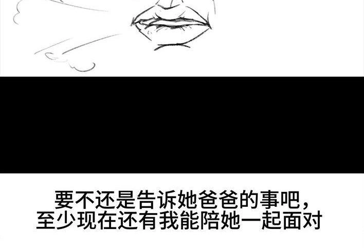胡渣少女 第129回 父母感情危机 第73页