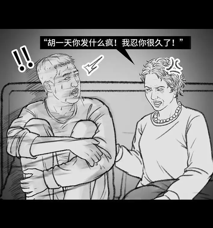 胡渣少女 第129回 父母感情危机 第127页