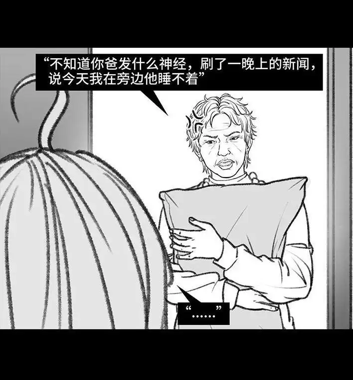胡渣少女 第129回 父母感情危机 第67页