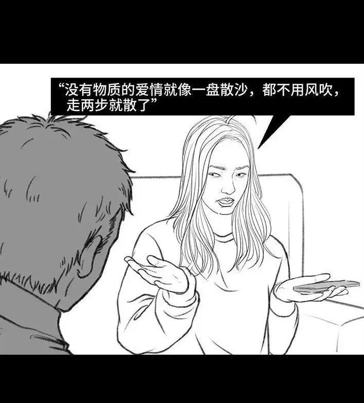 胡渣少女 第129回 父母感情危机 第41页