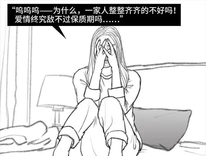 胡渣少女 第129回 父母感情危机 第100页