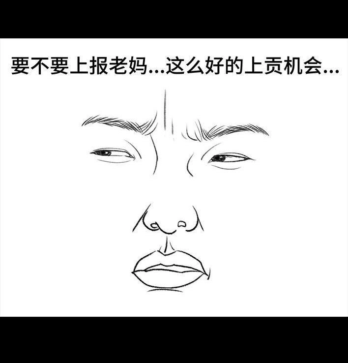 胡渣少女 第129回 父母感情危机 第16页