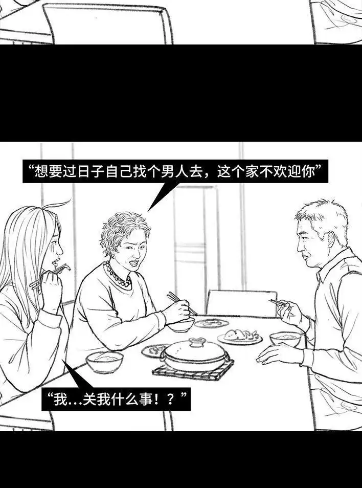 胡渣少女 第129回 父母感情危机 第92页