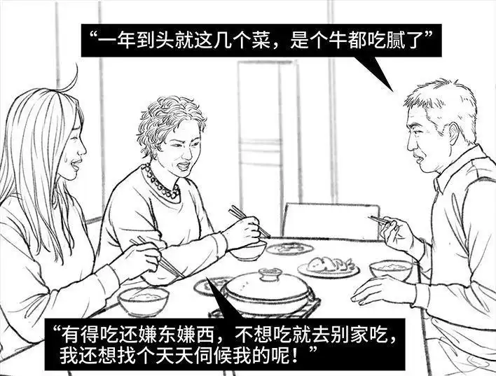 胡渣少女 第129回 父母感情危机 第89页