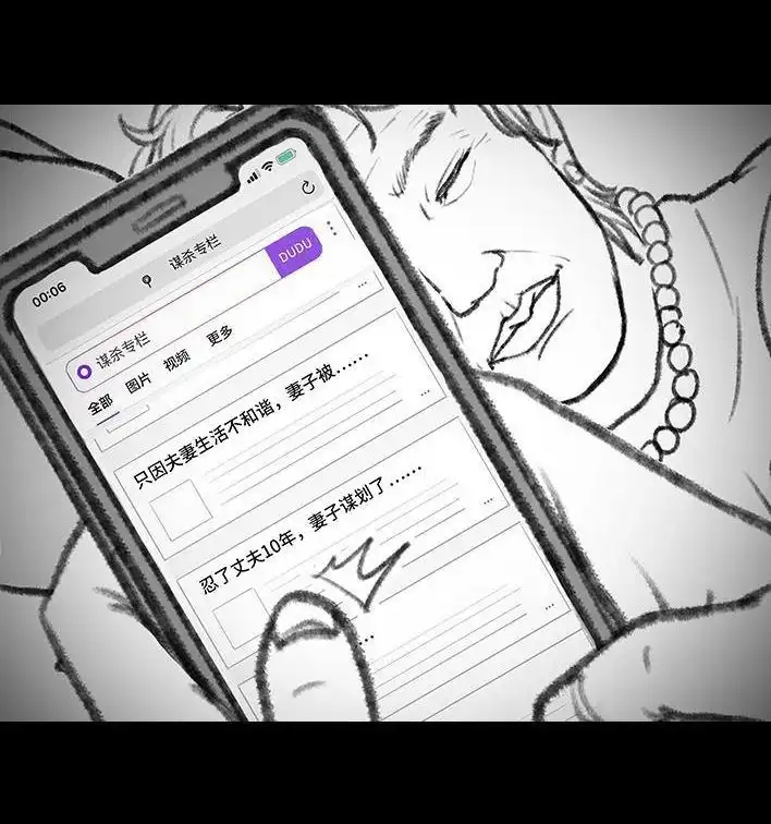 胡渣少女 第129回 父母感情危机 第121页
