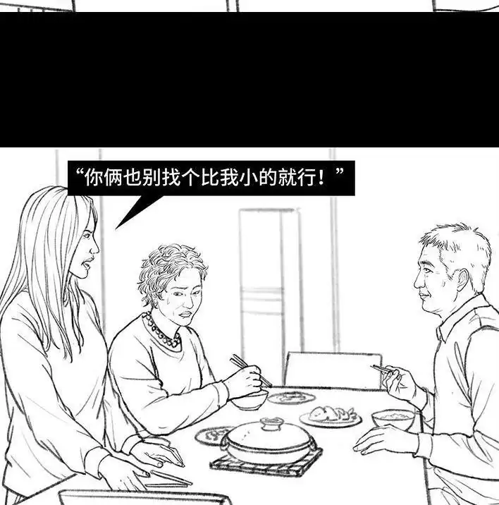 胡渣少女 第129回 父母感情危机 第96页