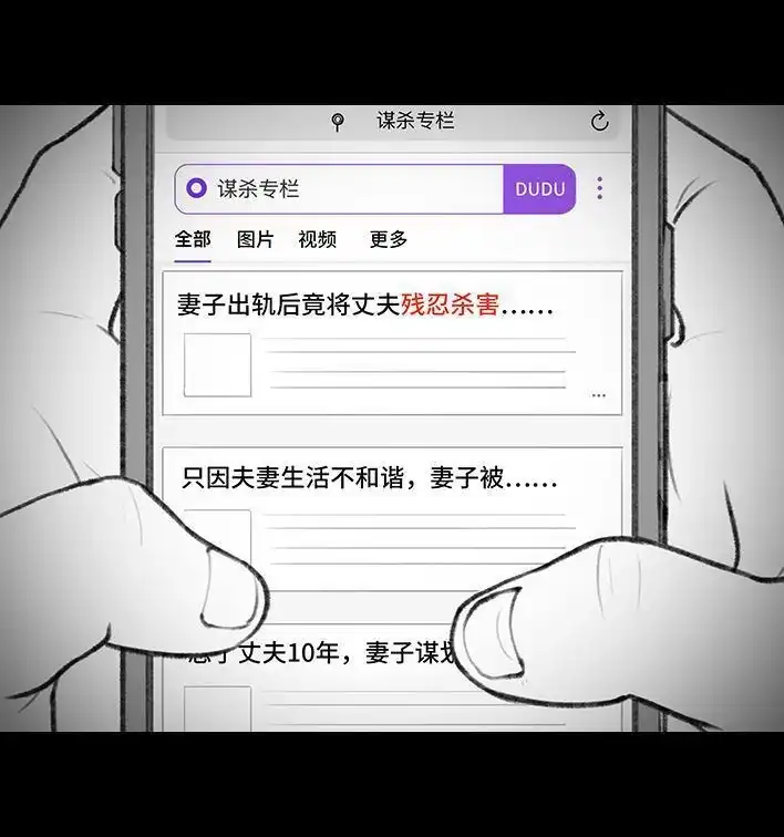 胡渣少女 第129回 父母感情危机 第120页