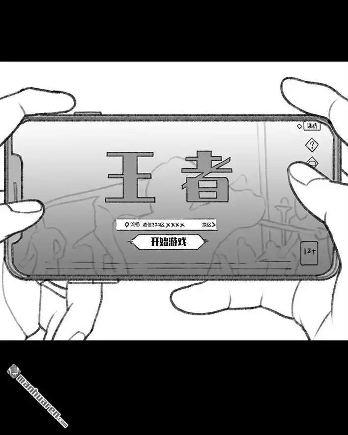 胡渣少女 第130回 借号的下场 第30页