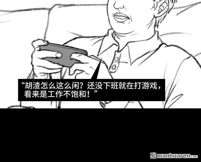 胡渣少女 第130回 借号的下场 第43页