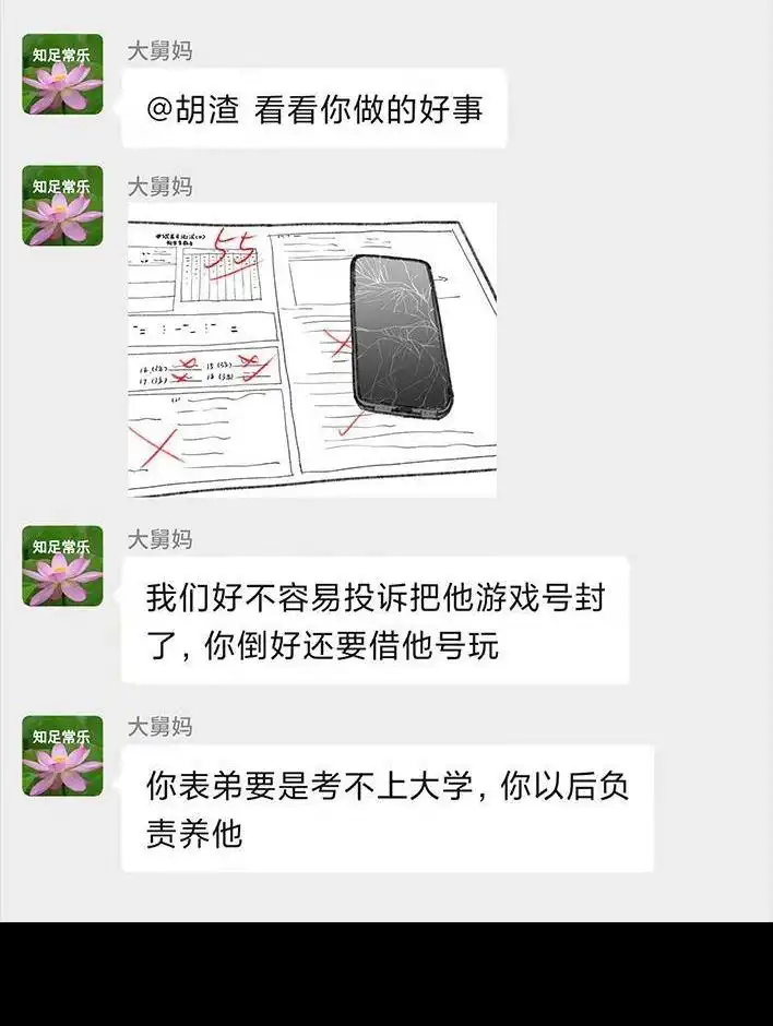 胡渣少女 第130回 借号的下场 第28页