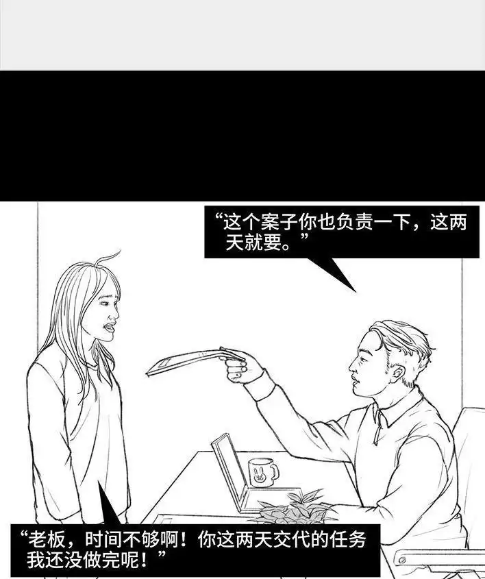 胡渣少女 第130回 借号的下场 第16页